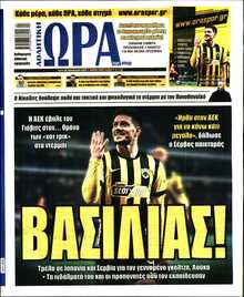 ΩΡΑ ΤΩΝ ΣΠΟΡ