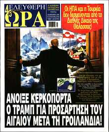 ΕΛΕΥΘΕΡΗ ΩΡΑ