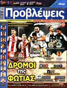 ΠΡΟΒΛΕΨΕΙΣ