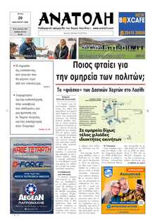 ΑΝΑΤΟΛΗ ΛΑΣΙΘΙΟΥ