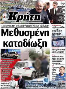 ΝΕΑ ΚΡΗΤΗ ΗΡΑΚΛΕΙΟΥ