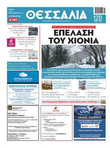 ΘΕΣΣΑΛΙΑ ΒΟΛΟΥ