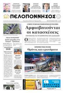 ΠΕΛΟΠΟΝΝΗΣΟΣ