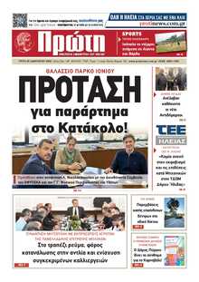 ΠΡΩΤΗ ΗΛΕΙΑΣ 