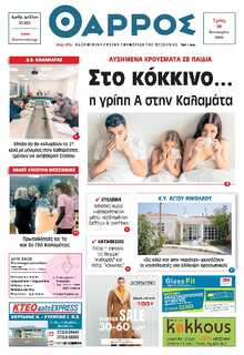 ΘΑΡΡΟΣ ΜΕΣΣΗΝΙΑΣ