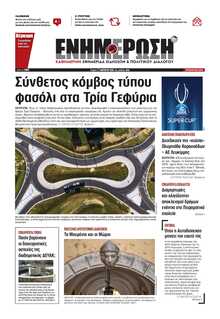 ΕΝΗΜΕΡΩΣΗ ΚΕΡΚΥΡΑΣ