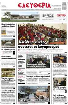 ΕΛΕΥΘΕΡΙΑ ΛΑΡΙΣΑΣ