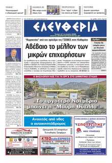 ΕΛΕΥΘΕΡΙΑ ΚΑΛΑΜΑΤΑΣ