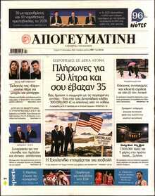 ΑΠΟΓΕΥΜΑΤΙΝΗ