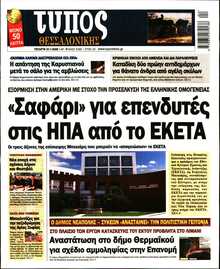 ΤΥΠΟΣ ΘΕΣΣΑΛΟΝΙΚΗΣ