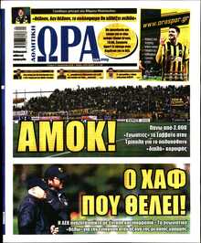 ΩΡΑ ΤΩΝ ΣΠΟΡ