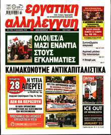 ΕΡΓΑΤΙΚΗ ΑΛΛΗΛΕΓΓΥΗ