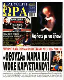 ΕΛΕΥΘΕΡΗ ΩΡΑ
