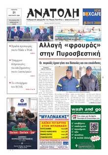 ΑΝΑΤΟΛΗ ΛΑΣΙΘΙΟΥ