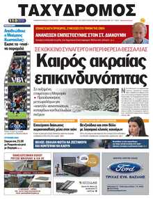 ΤΑΧΥΔΡΟΜΟΣ ΜΑΓΝΗΣΙΑΣ