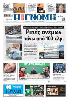 ΓΝΩΜΗ ΠΑΤΡΩΝ  