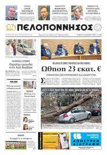 ΠΕΛΟΠΟΝΝΗΣΟΣ