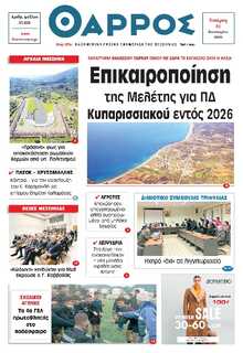 ΘΑΡΡΟΣ ΜΕΣΣΗΝΙΑΣ