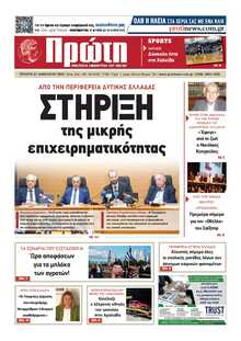 ΠΡΩΤΗ ΗΛΕΙΑΣ 