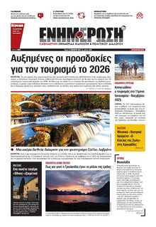 ΕΝΗΜΕΡΩΣΗ ΚΕΡΚΥΡΑΣ