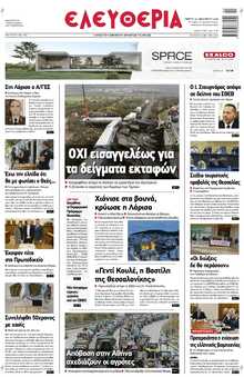 ΕΛΕΥΘΕΡΙΑ ΛΑΡΙΣΑΣ