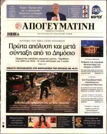 ΑΠΟΓΕΥΜΑΤΙΝΗ