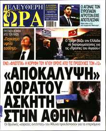 ΕΛΕΥΘΕΡΗ ΩΡΑ