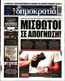 ΔΗΜΟΚΡΑΤΙΑ