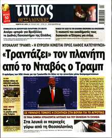 ΤΥΠΟΣ ΘΕΣΣΑΛΟΝΙΚΗΣ