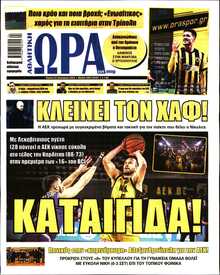 ΩΡΑ ΤΩΝ ΣΠΟΡ