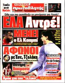 ΠΡΩΤΑΘΛΗΤΗΣ