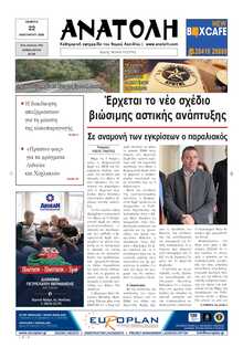 ΑΝΑΤΟΛΗ ΛΑΣΙΘΙΟΥ