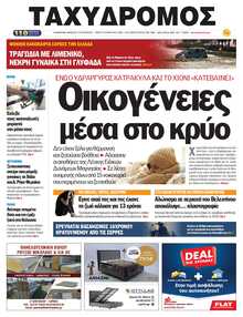 ΤΑΧΥΔΡΟΜΟΣ ΜΑΓΝΗΣΙΑΣ