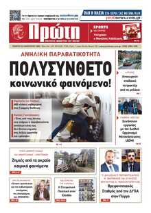 ΠΡΩΤΗ ΗΛΕΙΑΣ 