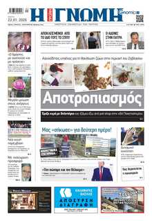 ΓΝΩΜΗ ΠΑΤΡΩΝ  