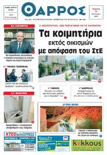 ΘΑΡΡΟΣ ΜΕΣΣΗΝΙΑΣ