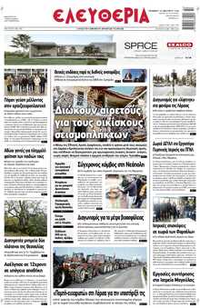 ΕΛΕΥΘΕΡΙΑ ΛΑΡΙΣΑΣ