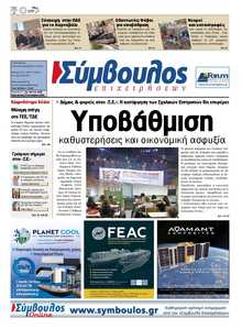 ΣΥΜΒΟΥΛΟΣ ΕΠΙΧΕΙΡΗΣΕΩΝ  ΑΧΑΙΑΣ