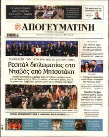 ΑΠΟΓΕΥΜΑΤΙΝΗ