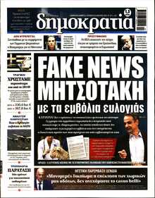 ΔΗΜΟΚΡΑΤΙΑ