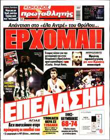 ΠΡΩΤΑΘΛΗΤΗΣ