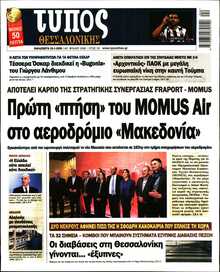 ΤΥΠΟΣ ΘΕΣΣΑΛΟΝΙΚΗΣ