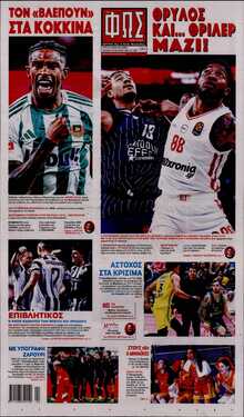 ΦΩΣ ΤΩΝ ΣΠΟΡ