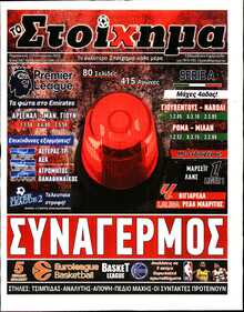 ΤΟ ΣΤΟΙΧΗΜΑ