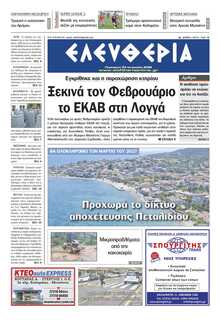 ΕΛΕΥΘΕΡΙΑ ΚΑΛΑΜΑΤΑΣ