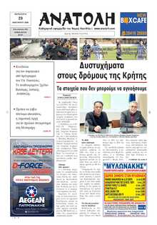 ΑΝΑΤΟΛΗ ΛΑΣΙΘΙΟΥ