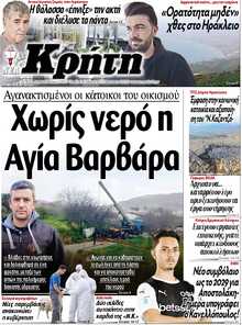 ΝΕΑ ΚΡΗΤΗ ΗΡΑΚΛΕΙΟΥ