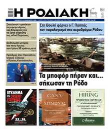 ΡΟΔΙΑΚΗ