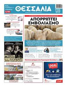 ΘΕΣΣΑΛΙΑ ΒΟΛΟΥ