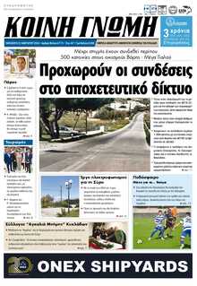 ΚΟΙΝΗ ΓΝΩΜΗ ΚΥΚΛΑΔΩΝ